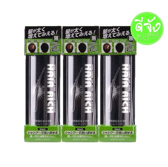 Moritomo x3ขวด แฮร์ ริช วอลุ่ม อัพ สเปรย์ สีดำ Hair Rich Volume Up Spray (Black) ประเภทผลิตภัณฑ์ สเปรย์เคลือบเส้นผม ผมดูหนาขึ้น ปกปิดผมขาว เป็นธรรมชาติ ใช้ได้ทั้งชายและหญิง