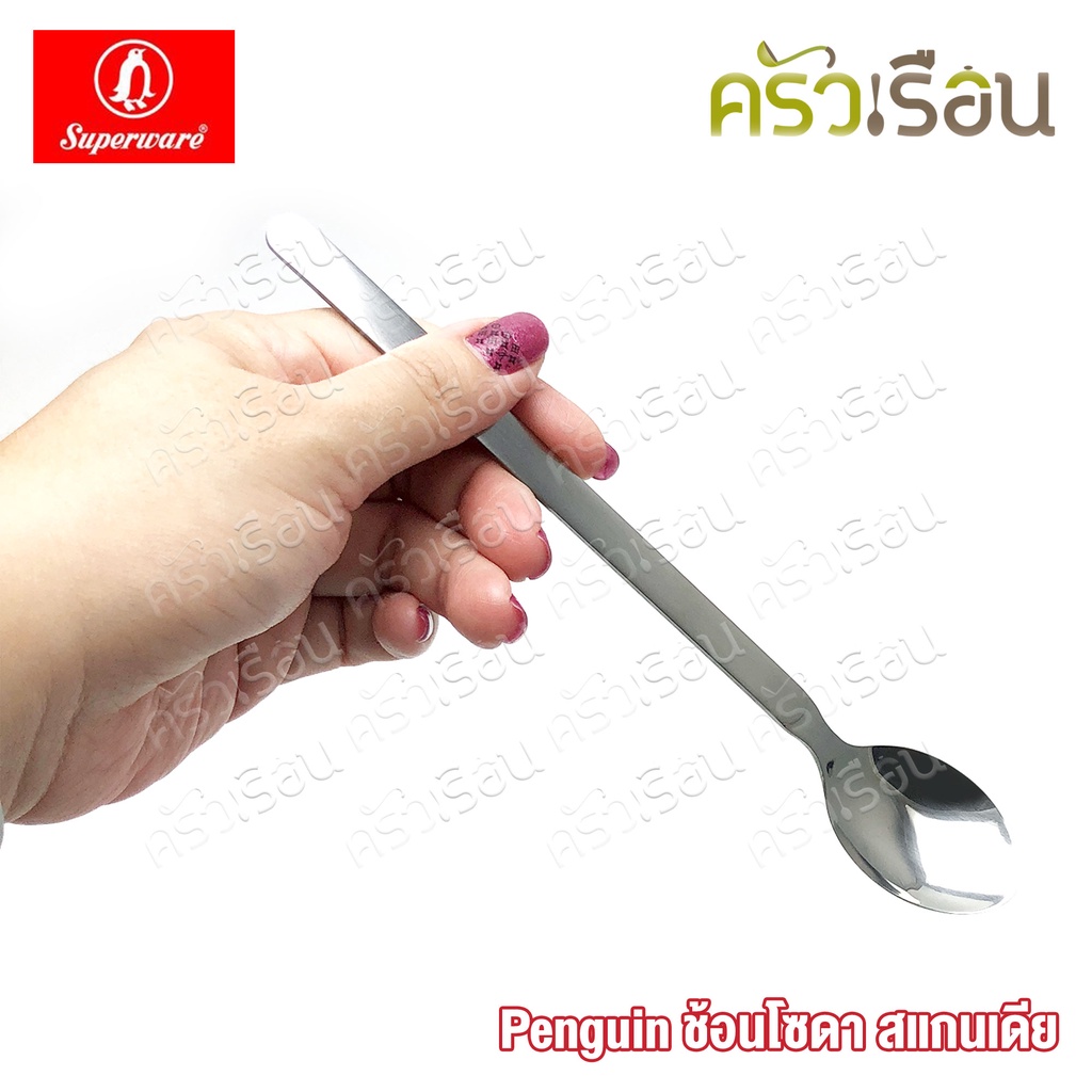 Penguin ช้อนโซดา สแกนเดีย 19.2 x 3 ซม. ตราเพนกวิ้น ช้อนชงกาแฟ ช้อนค็อกเทล ช้อนคนด้ามยาว