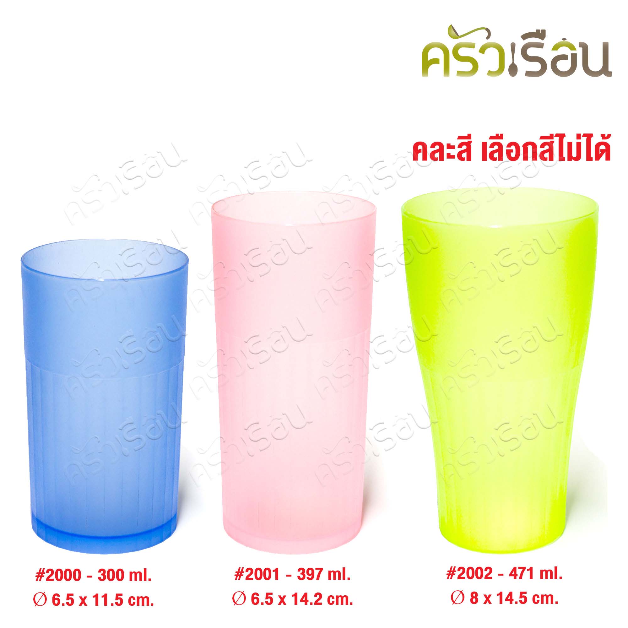 Nam Ngai Hong [ราคาต่อโหล รุ่นเดียวกัน คละสี] ถ้วยน้ำ พลาสติก ตรากระเช้า 2000 2001 2002 แก้วน้ำพลาาสติก