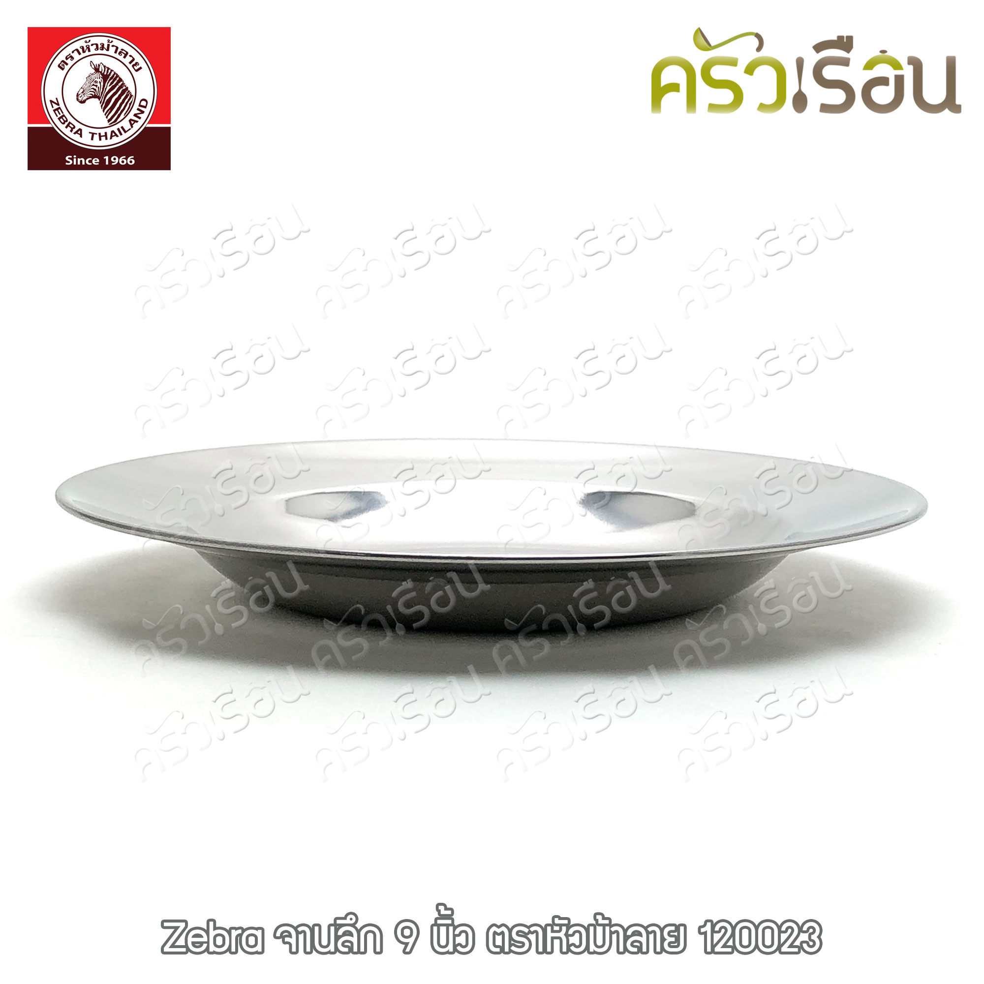 Zebra จานลึก สเตนเลส ตราหัวม้าลาย [ราคาต่อใบ] จานม้าลาย 120018 120020 120023