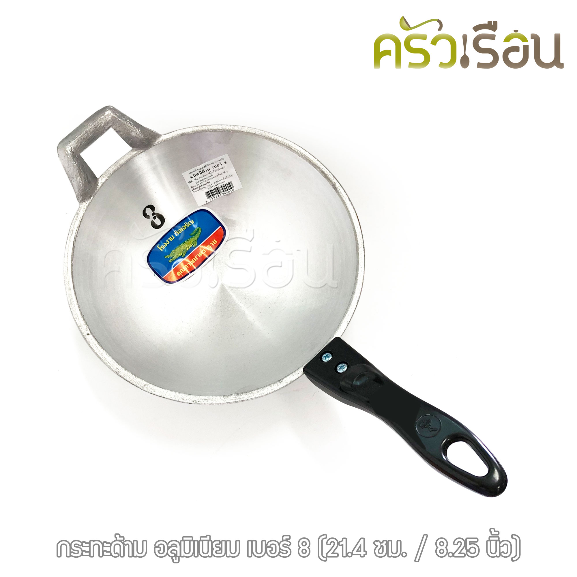 Kit Charoen กระทะทอดไข่ กระทะด้าม อลูมิเนียม เบอร์ 8 (8.2 นิ้ว) ด้ามจับและสติ๊กเกอร์จะต่างกันแล้วแต่ล็อตการผลิต ขนมฝักบัว