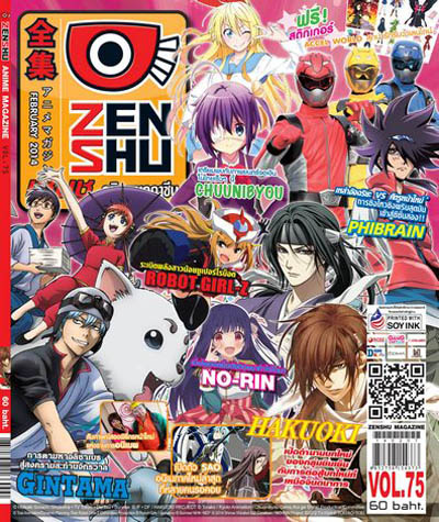 Zenshu Anime Magazine Vol.75