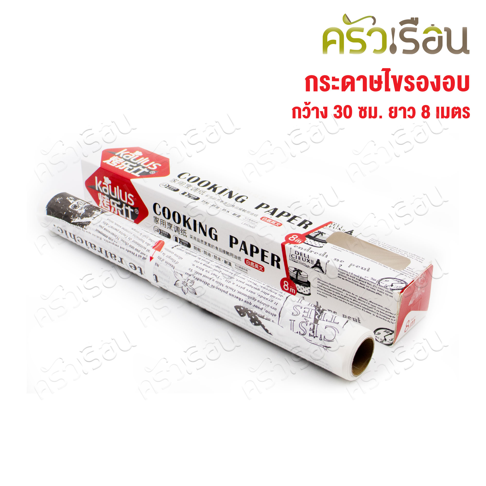 CPK กระดาษรองอบ คละลาย หน้ากว้าง 30 ซม. x 8 ม. กระดาษไข
