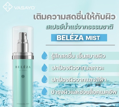beleza mist vasayo เบเลซ่า มิส วาซาโย 5