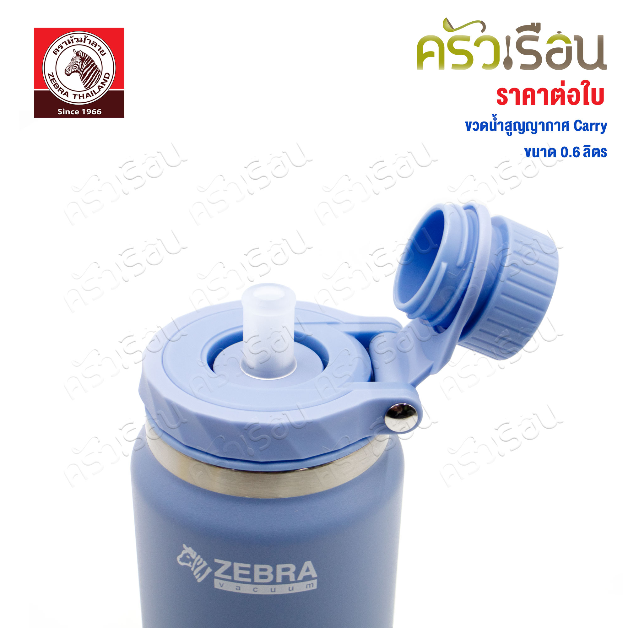 ZEBRA Vacuum Flask, Carry 0.6 liters, Sky Blue 912811 Zebra brand Vacuum Water Bottle, Hot, Cold