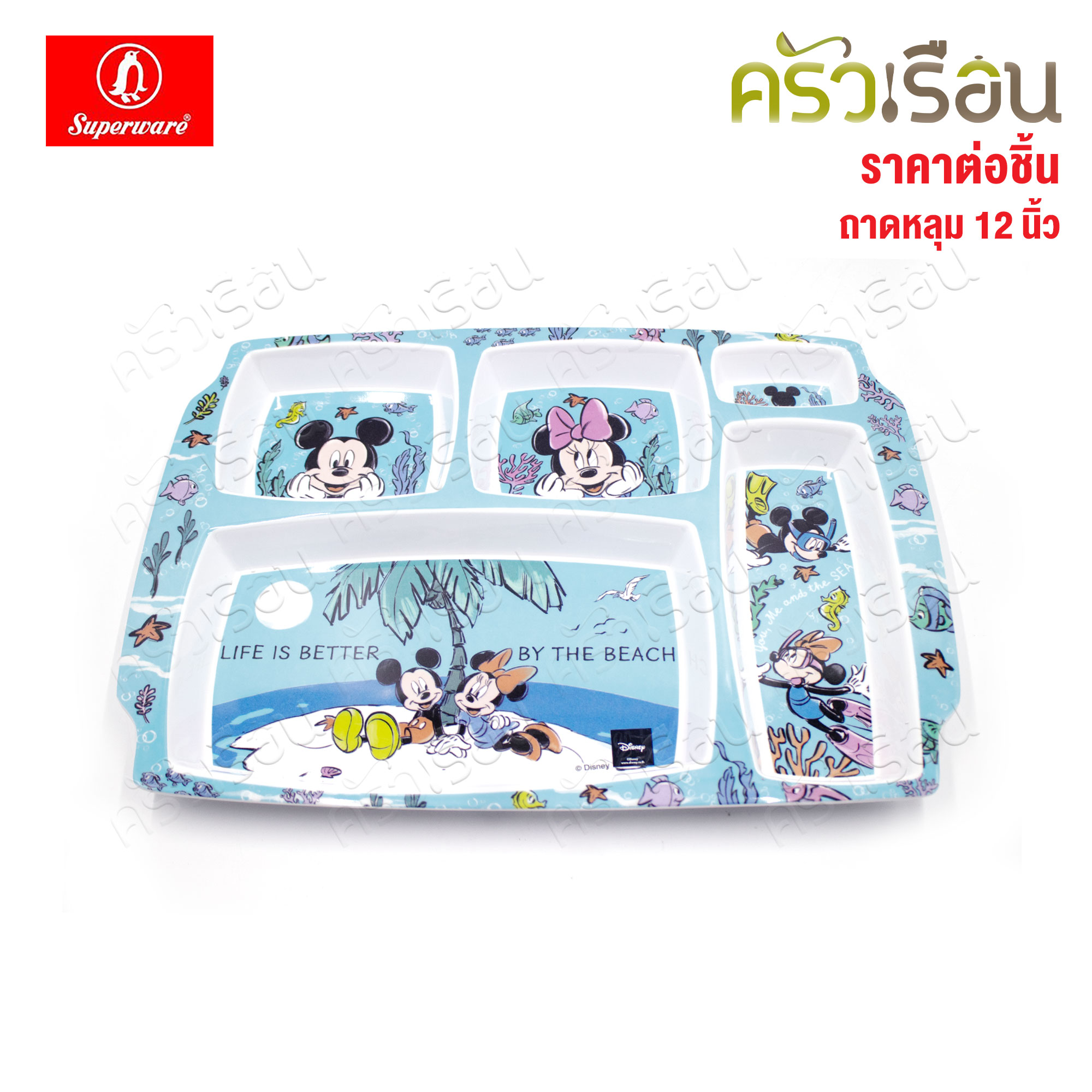 Superware ลาย Mickey Sea U มิกกี้ ซี ยู T384-12 ถาดหลุม 5 ช่อง 12 นิ้ว