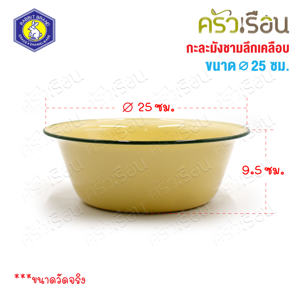 Rabbit Brand กะละมังเคลือบ ทรงลึก สีเหลืองไข่ไก่ 26 ซม. ตรากระต่าย ชาม ชามเคลือบ ชามโบราณ
