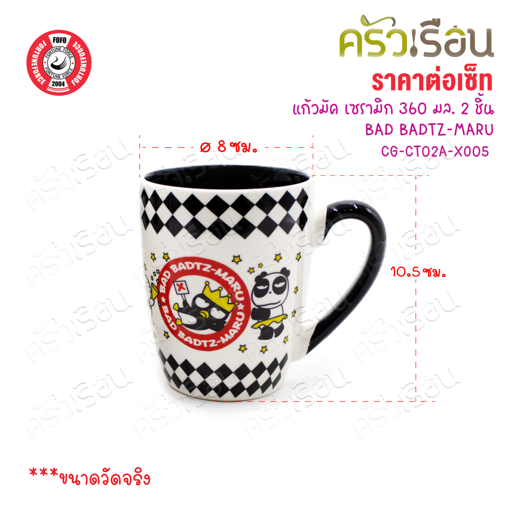 FOFO แก้วมัค เซรามิก 360 มล. 2 ชิ้น BAD BADTZ-MARU #05 CG-CT02A-XO05 [ ราคาต่อชุด ]