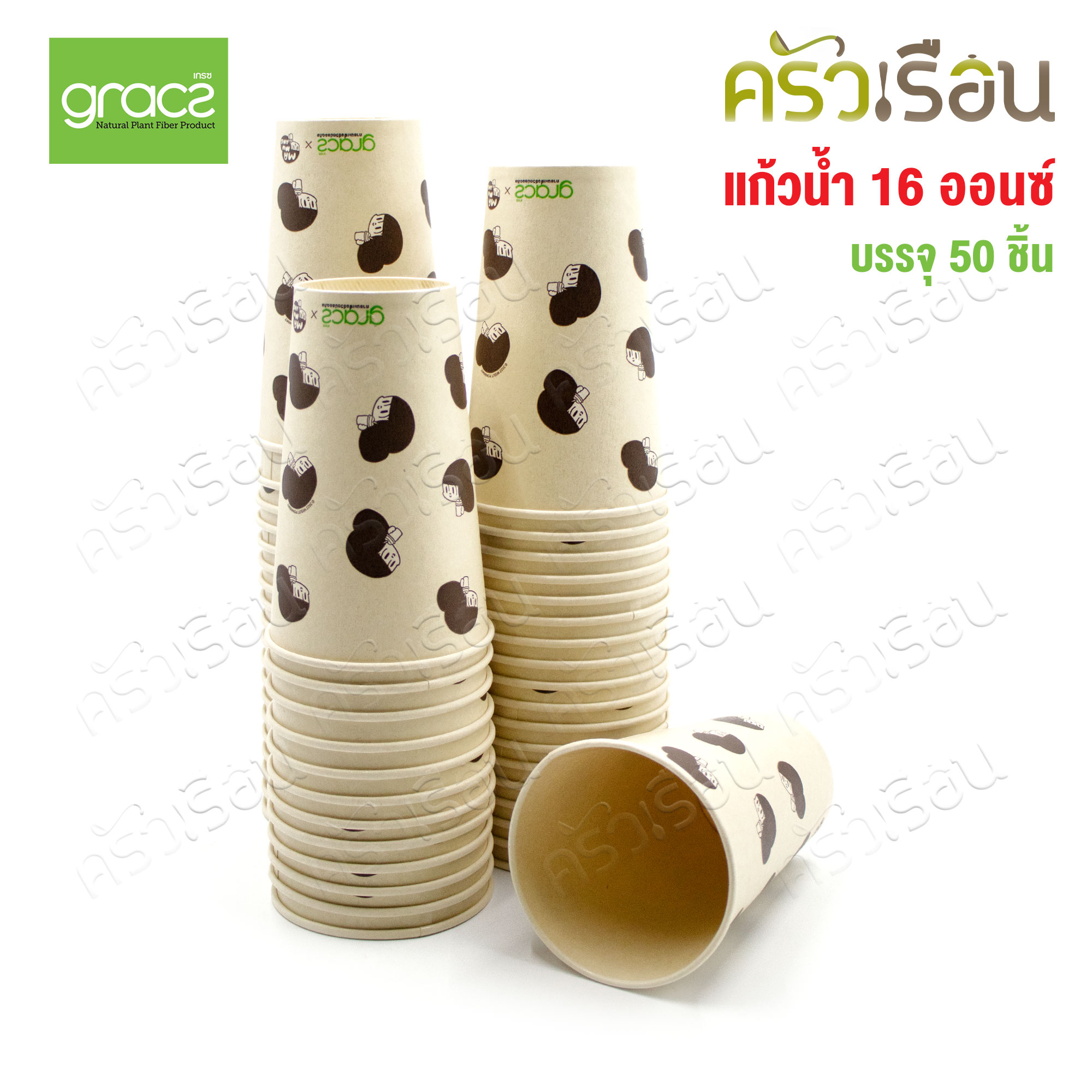 GRACZ แก้วกาแฟชานอ้อย C008 ขนาด 16 ออนซ์ แพ็ค 50 ใบ ลายน้องมะม่วง เกรซซิมเปิล [ ราคาต่อแพ็ค ]