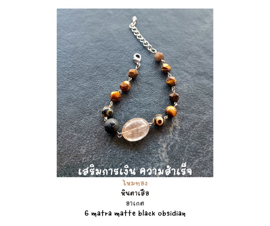 สร้อยข้อมือหินแท้ "Connected" Rutilated Quartz + Tiger's Eye Bracelet (การเงิน ความเจริญรุ่งเรือง ปัดเป่าพลังงานลบ)