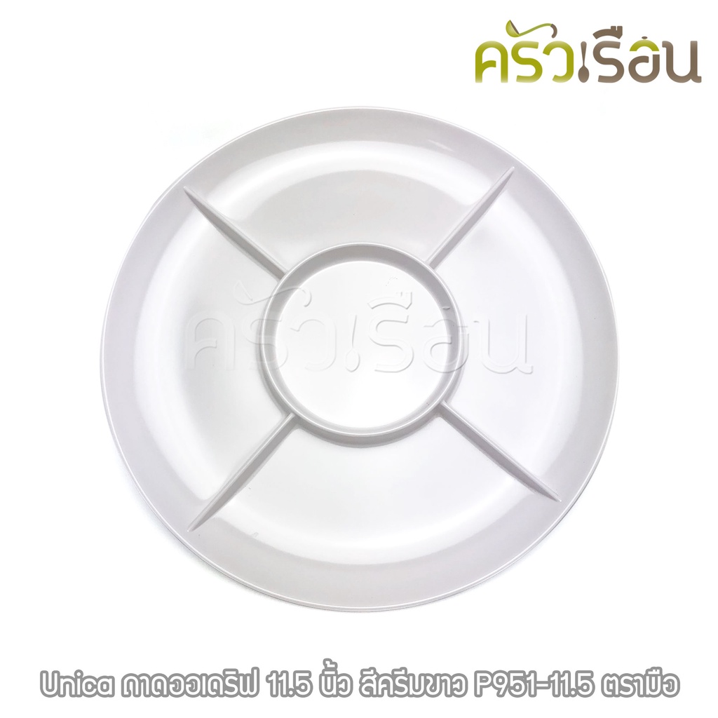 Unica Melamine appetizer tray, 5 compartments, 11.5 inches P951-11.5 serving compartment tray.