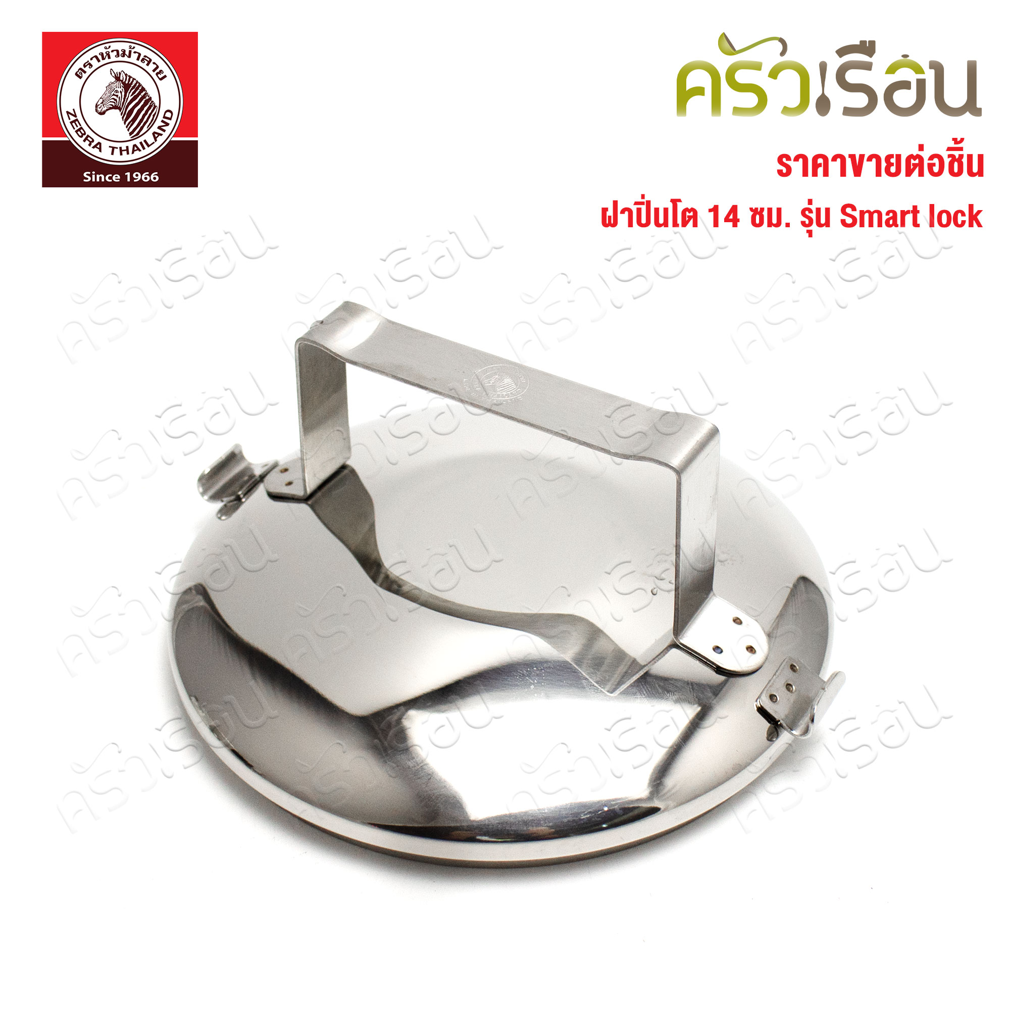 Zebra ฝาปิ่นโต สแตนเลส 14 ซม. รุ่น Smart lock 901537