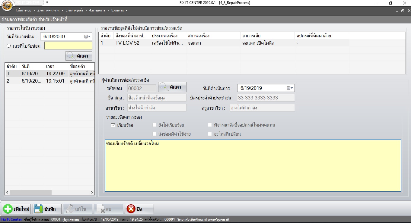 ศูนย์ซ่อมสร้างเพื่อชุมชน (nSoft Fix it Center)