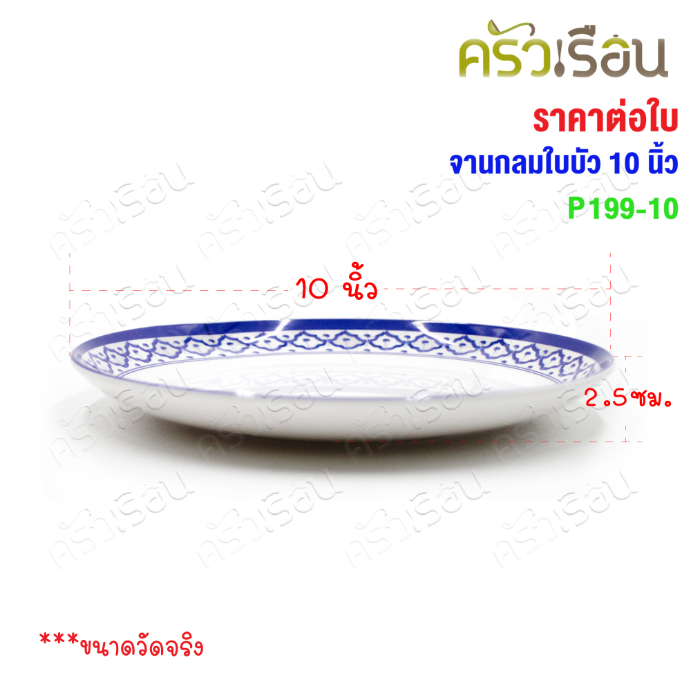 SB Melamine round lotus leaf plate P199 [Price per piece], Dinner plate.