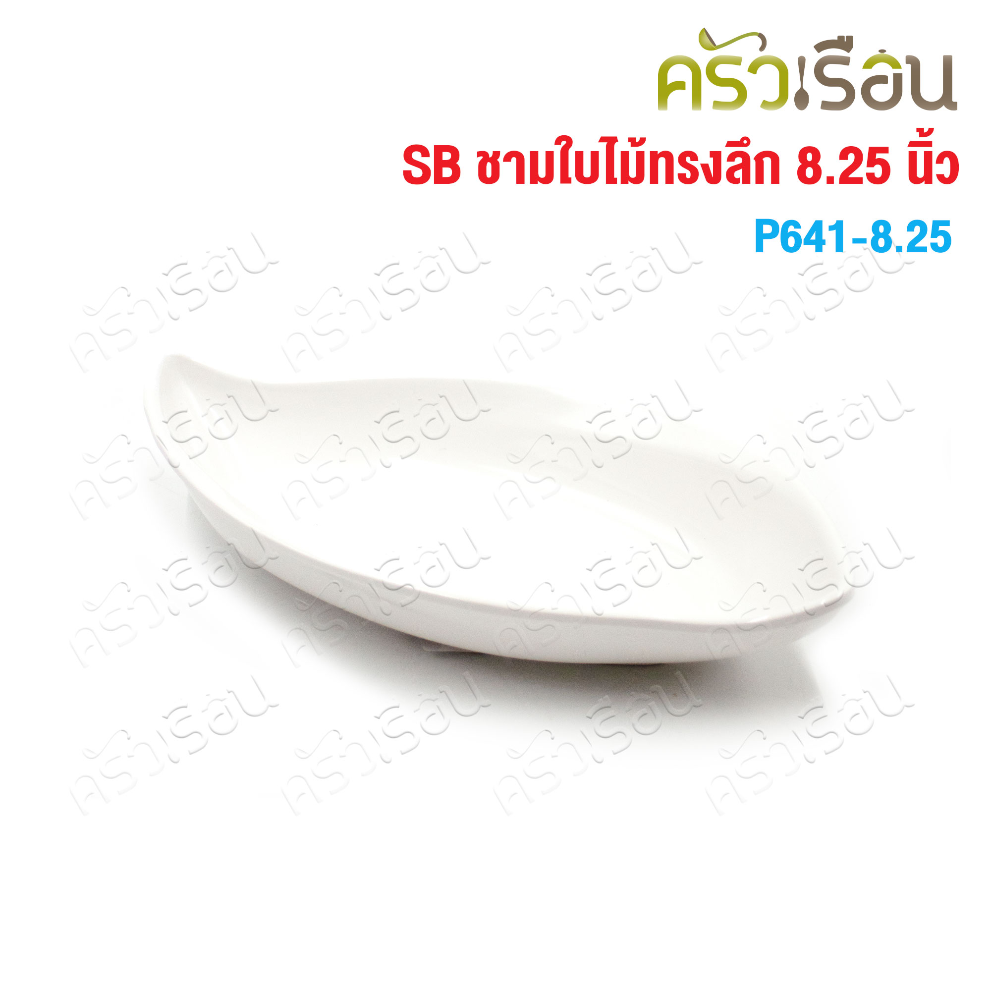 SB Melamine deep leaf plate 4 x 8.25 inches P641-8.25 W 10 cm, L 21 cm, H 3.6 cm