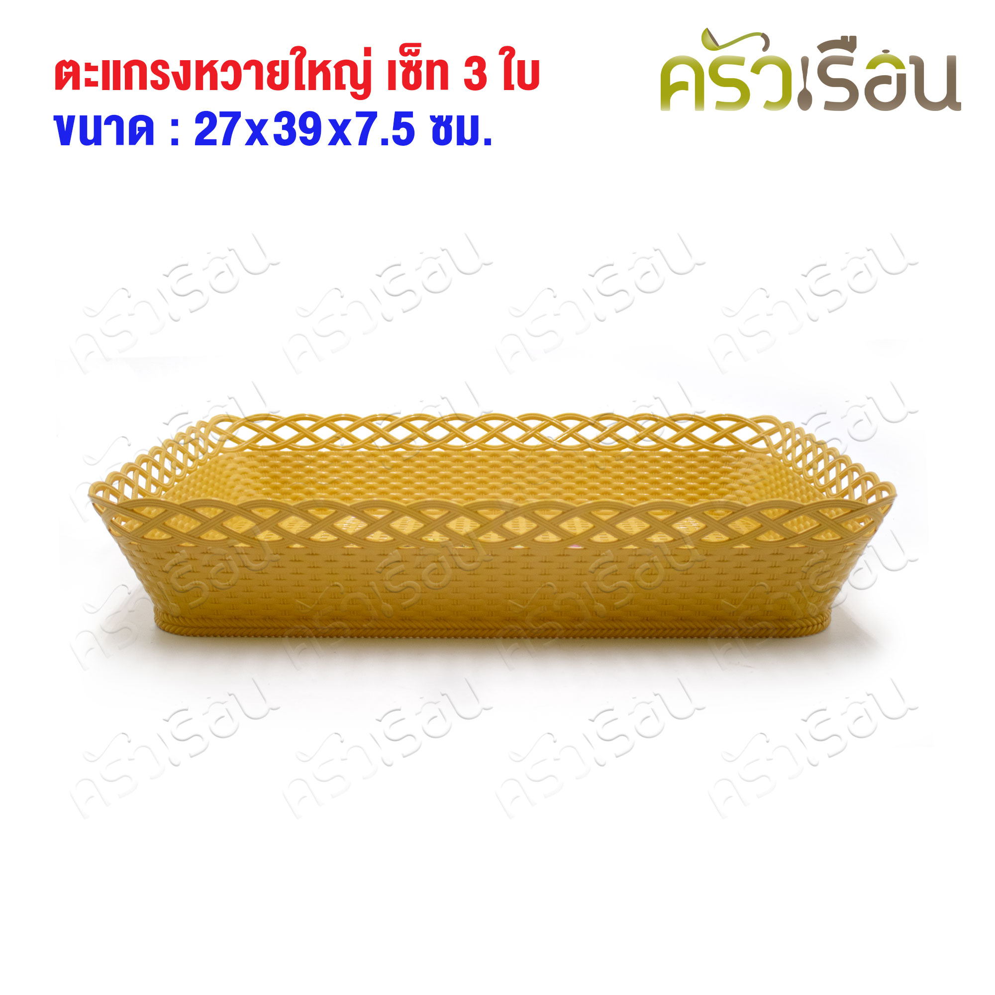 BIG ONE Plastic basket, 27 x 39 x 7.5 cm., cream color, set of 3 pieces [set price] #333/1