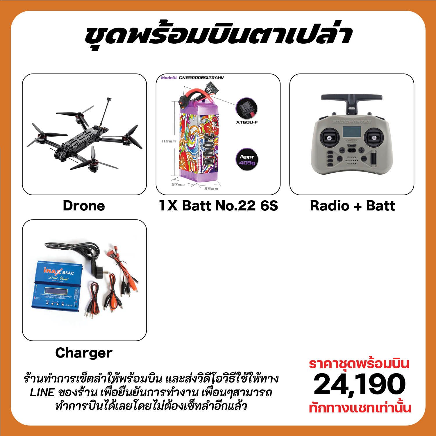 [A70-1] GEPRC MOZ7 Analog Long Range เครื่องบิน ของเล่น บังคับวิทยุ