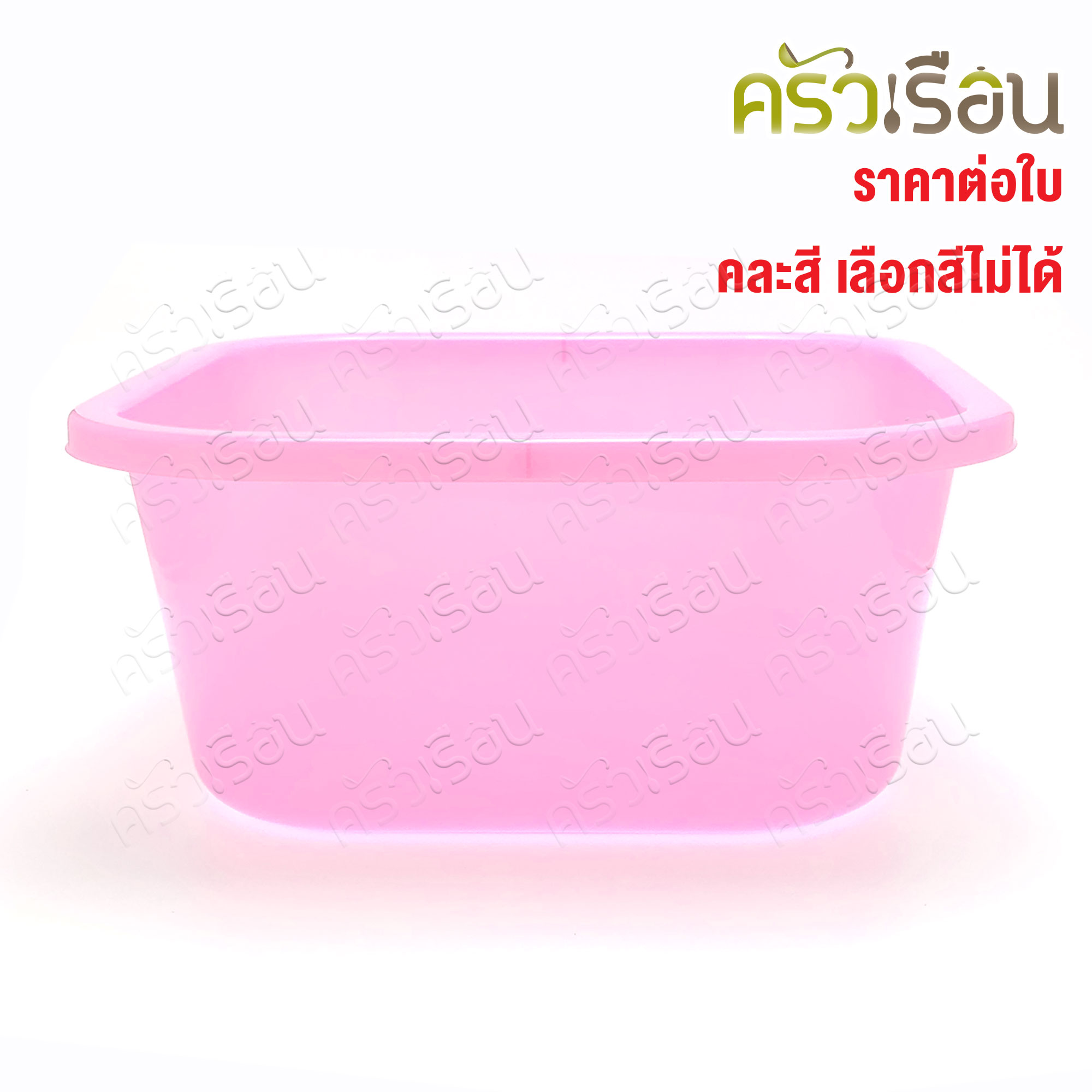 Sahachai กะละมัง เหลี่ยม 38 x 38 x 17.5 cm. 18 L. คละสี ราคาต่อใบ #282 สหชัย กะละมัง กาละมัง
