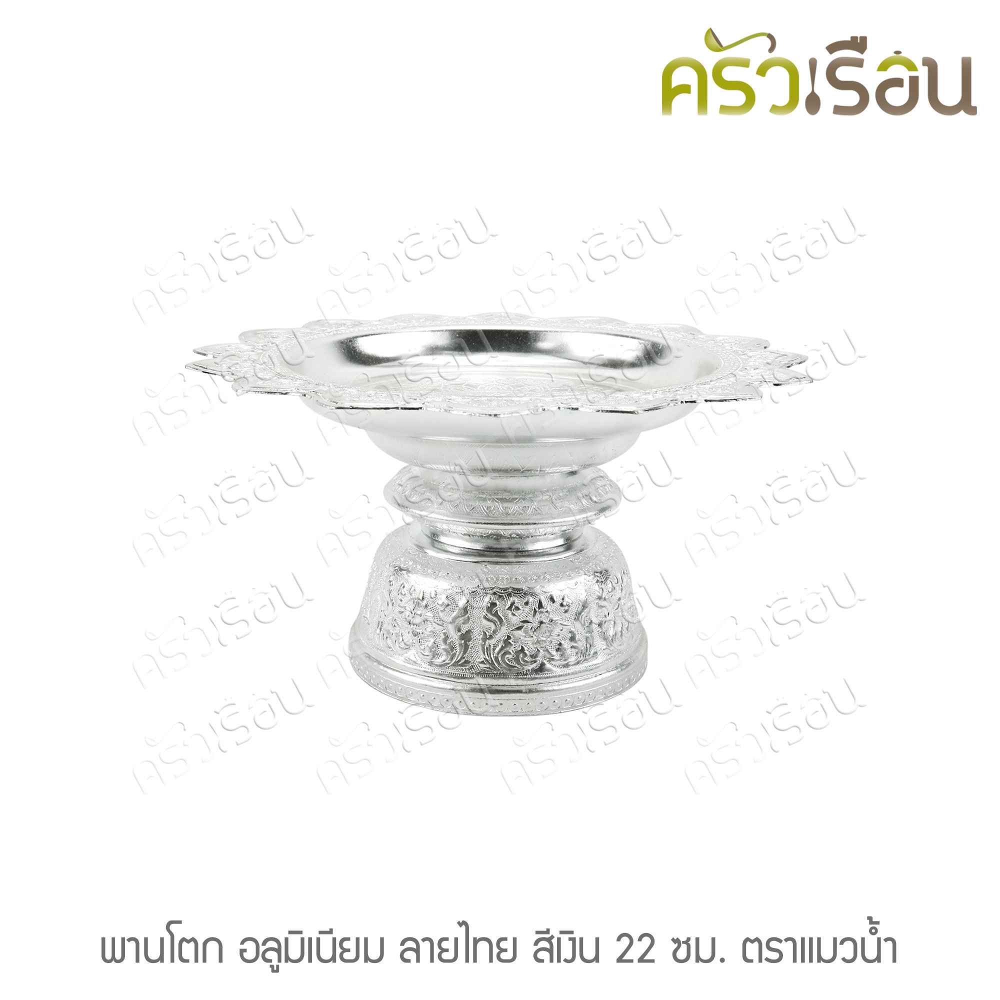 แมวน้ำ พานโตก อลูมิเนียม ลายไทย สีเงิน 22 ซม. ตราแมวน้ำ