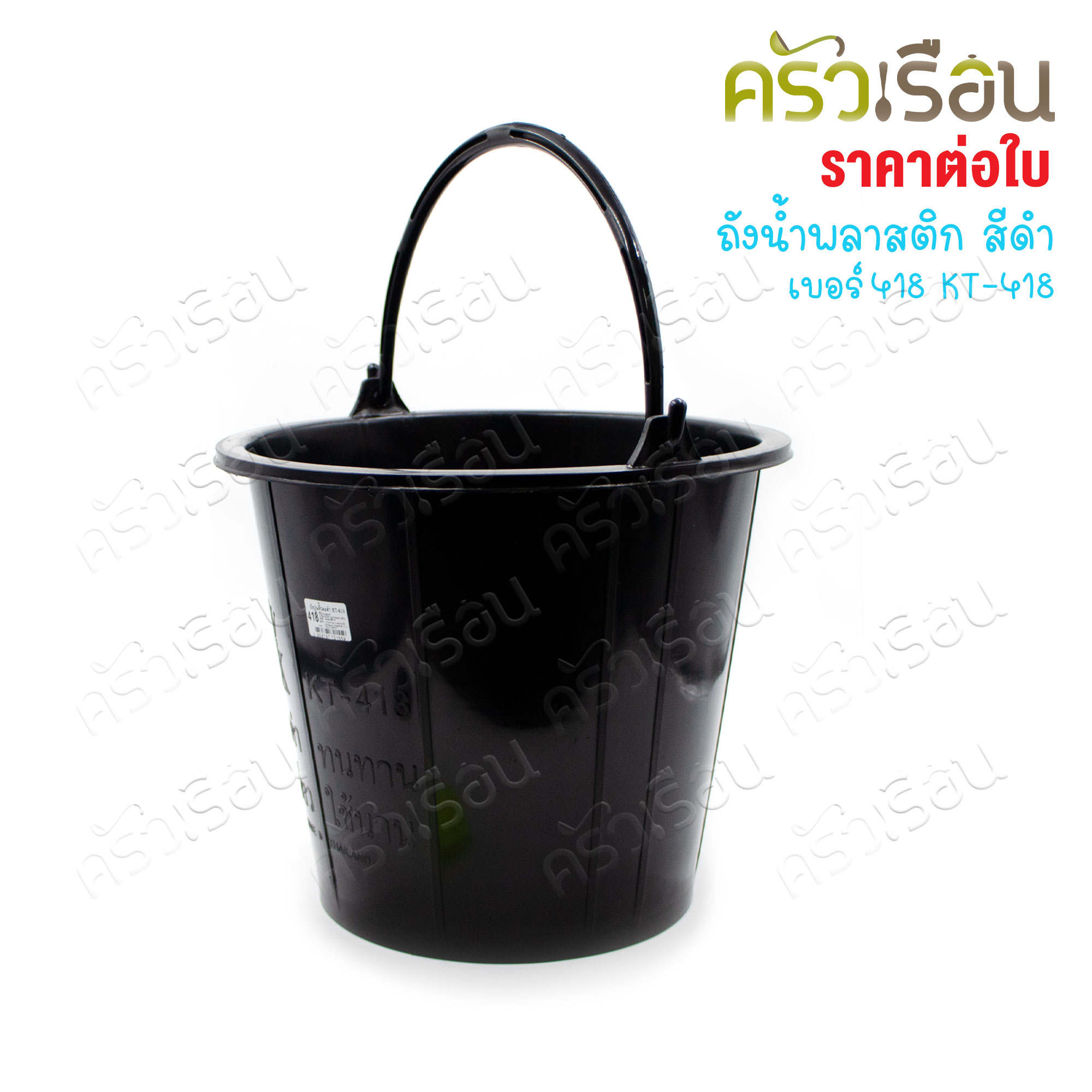 KK Black Plastic Water Bucket, capacity 12 L., Model KT-418, with Handle. B grade plastic