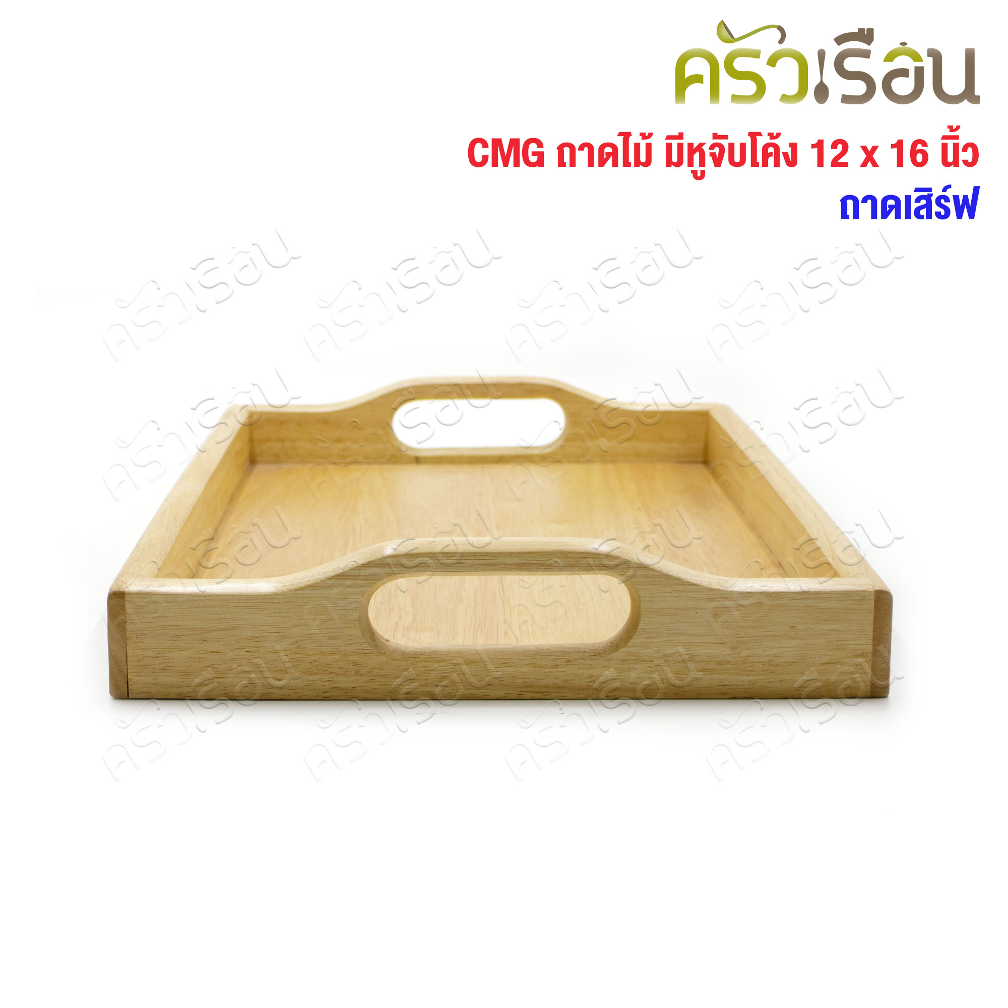 CMG wooden tray with curved handle 12 x 16 inches serving tray