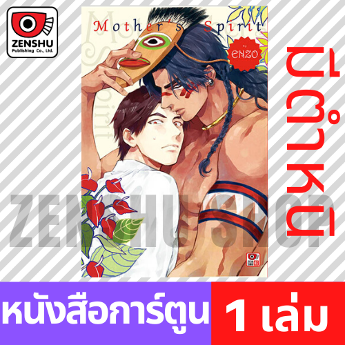 [COMIC] Mother's Spirit (เล่มเดียวจบ) มีตำหนิ
