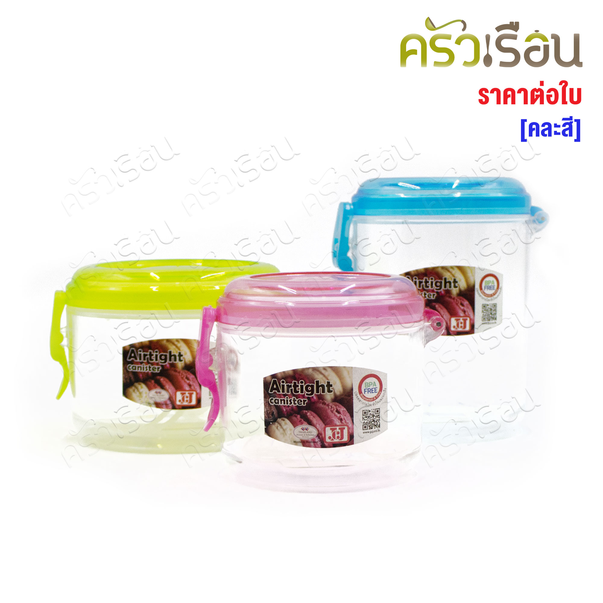 JCJ ขวดโหล พลาสติก ทรงกลม หูล็อค พร้อมช้อน Airtight [ ราคาต่อใบ ] [ คละสี ]