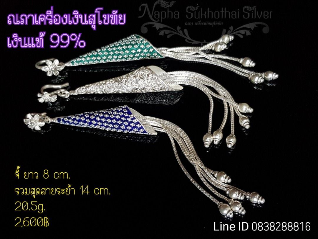 จี้พรทิพย์