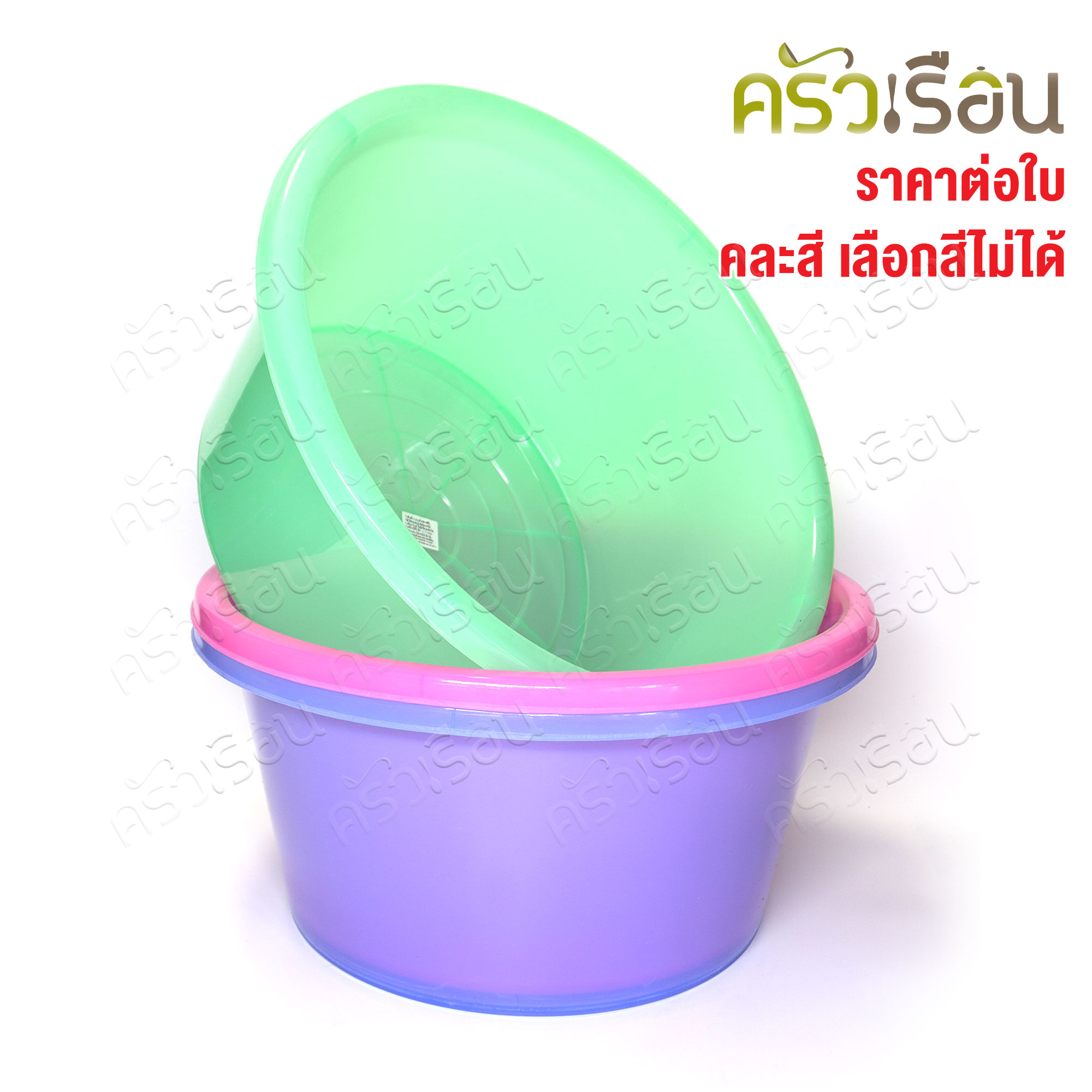 Sahachai กะละมัง พลาสติก ทรงลึก 45.5 x 45.5 x 22 cm. 30 L. คละสี ราคาต่อใบ #236 สหชัย กะละมัง กาละมัง