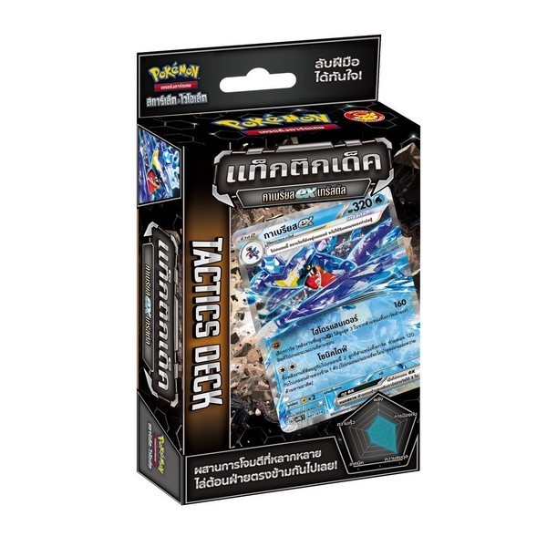 Pokemon TCG Tactics Deck Gaburias ex กาเบรียส ex เทรัสตัล 8859696525746 (โปเกมอนการ์ด)