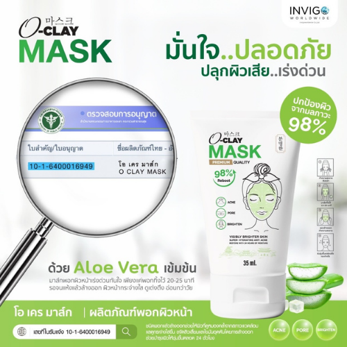 oclay mask โอ เคร มาส์ก อย