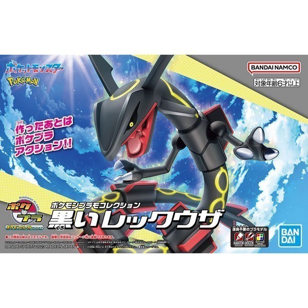 Bandai POKEPLA Black Rayquaza 4573102657107 (Plastic Model)