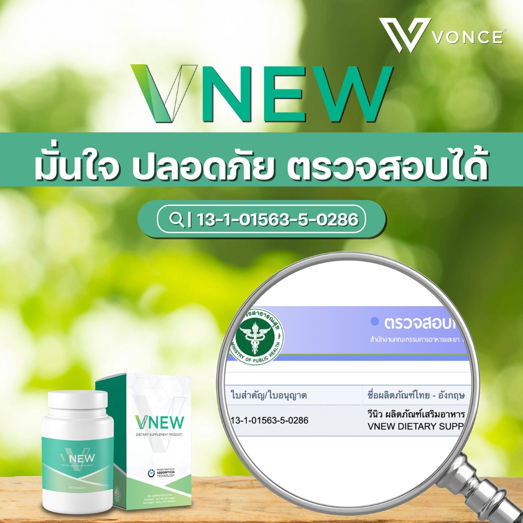 vnew วีนิว อาหารเสริมข้อเข่าเสื่อม อาหารเสริมภูมิคุ้มกัน 5