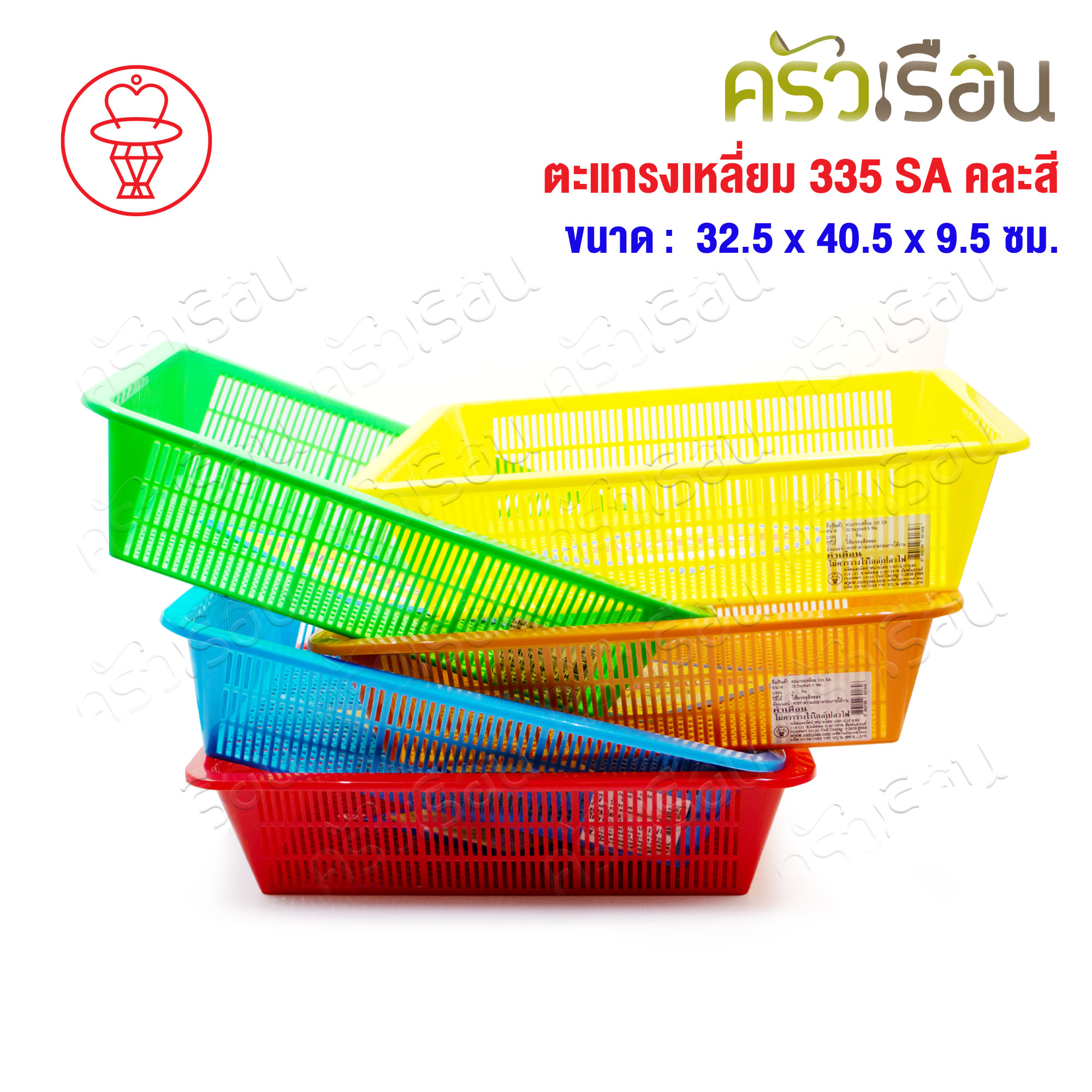 Nam Ngai Hong square plastic basket 32.5 x 40.5 x 9.5 cm. #335 SA [random colors, price per piece] basket brand, basket, basket