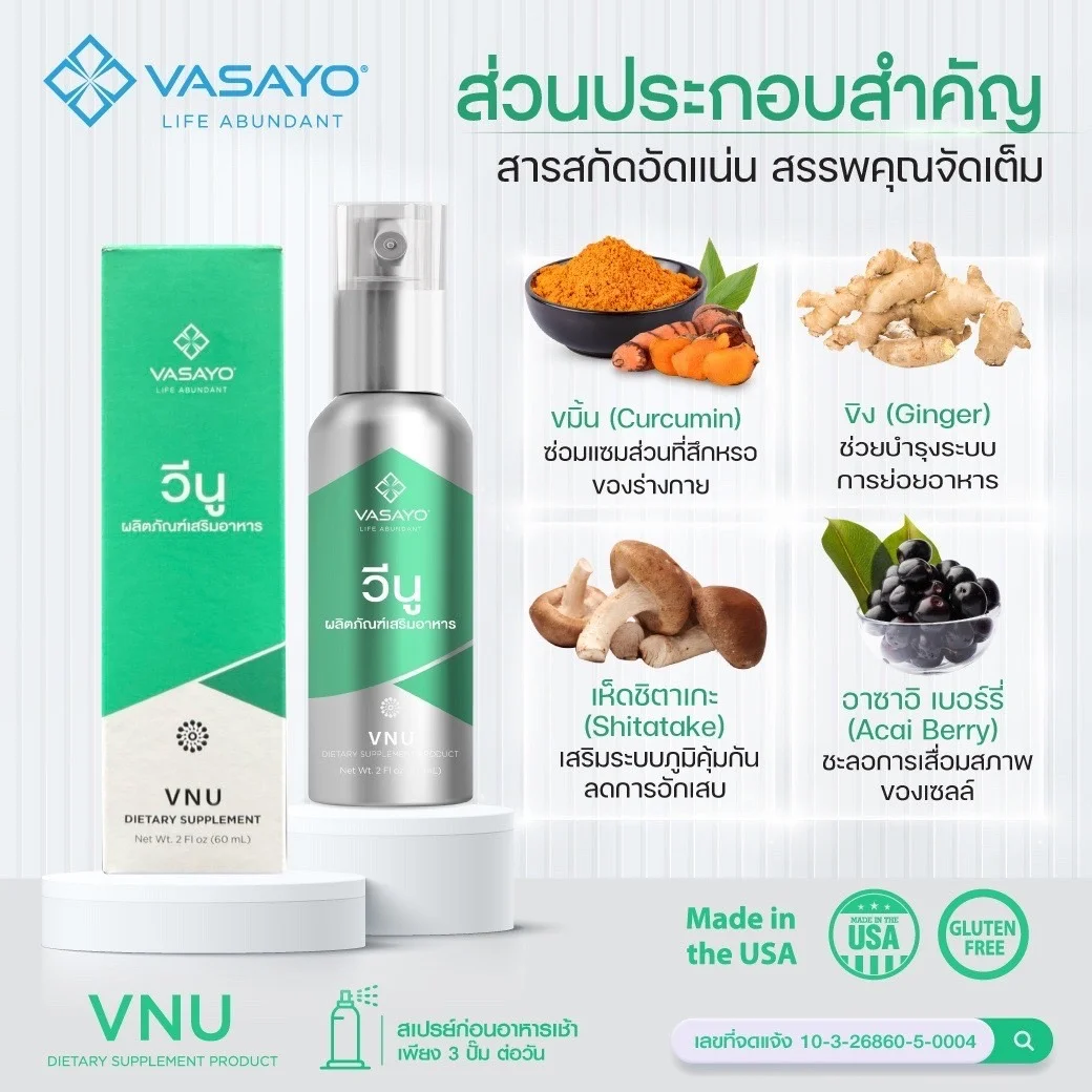 VNU VASAYO วีนู วาซาโย