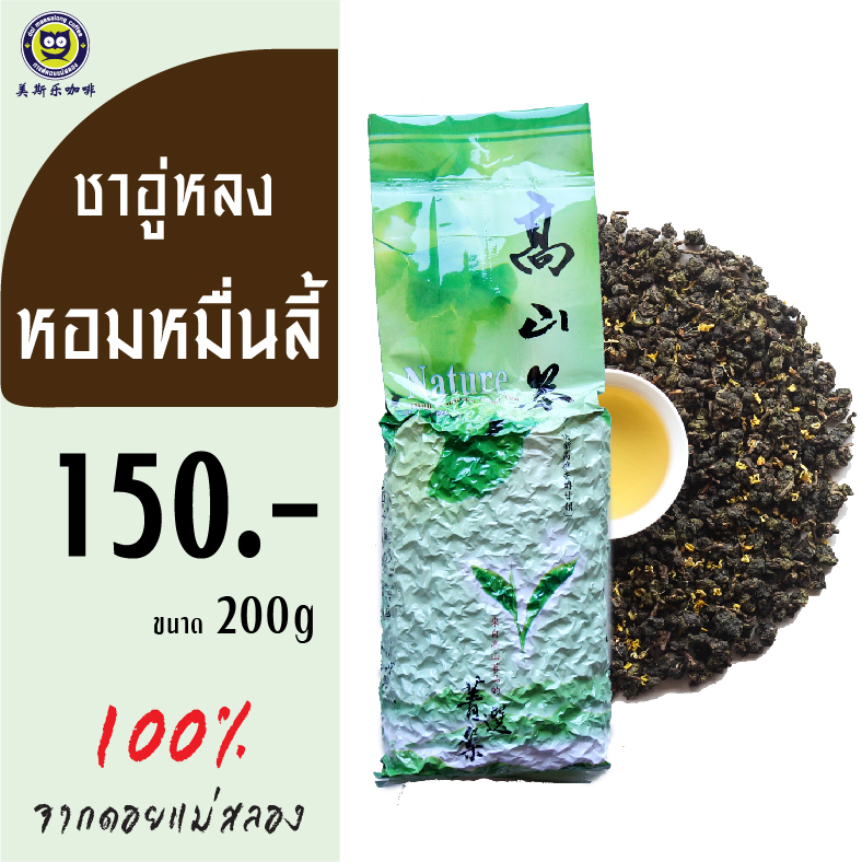 ชาอู่หลงหอมหมื่นลี้
