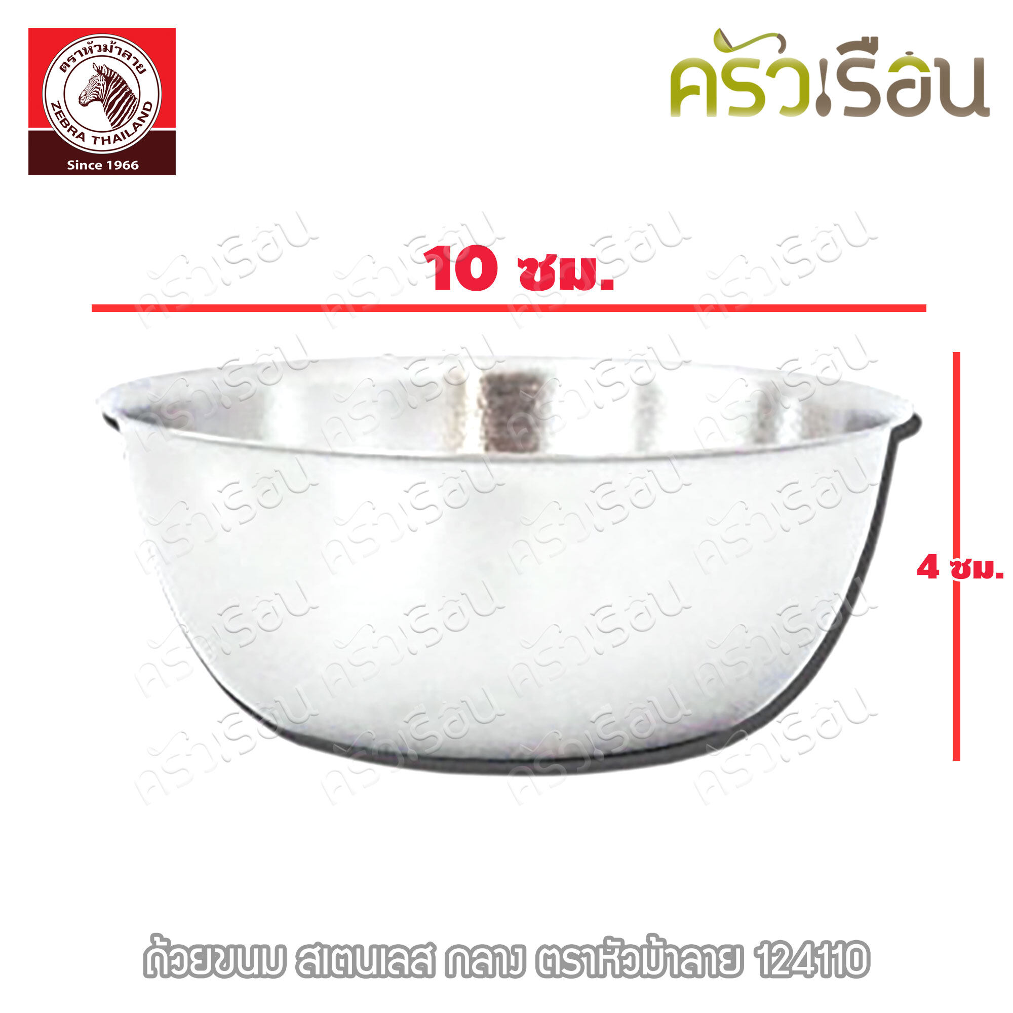 Zebra ถ้วยขนม สเตนเลส ตราหัวม้าลาย [ ราคาต่อใบ ] ตามตัวเลือกสินค้า 224109 224111 124110 ชามแบ่ง ถ้วยน้ำจิ้ม ถ้วย ถ้วยม้าลาย
