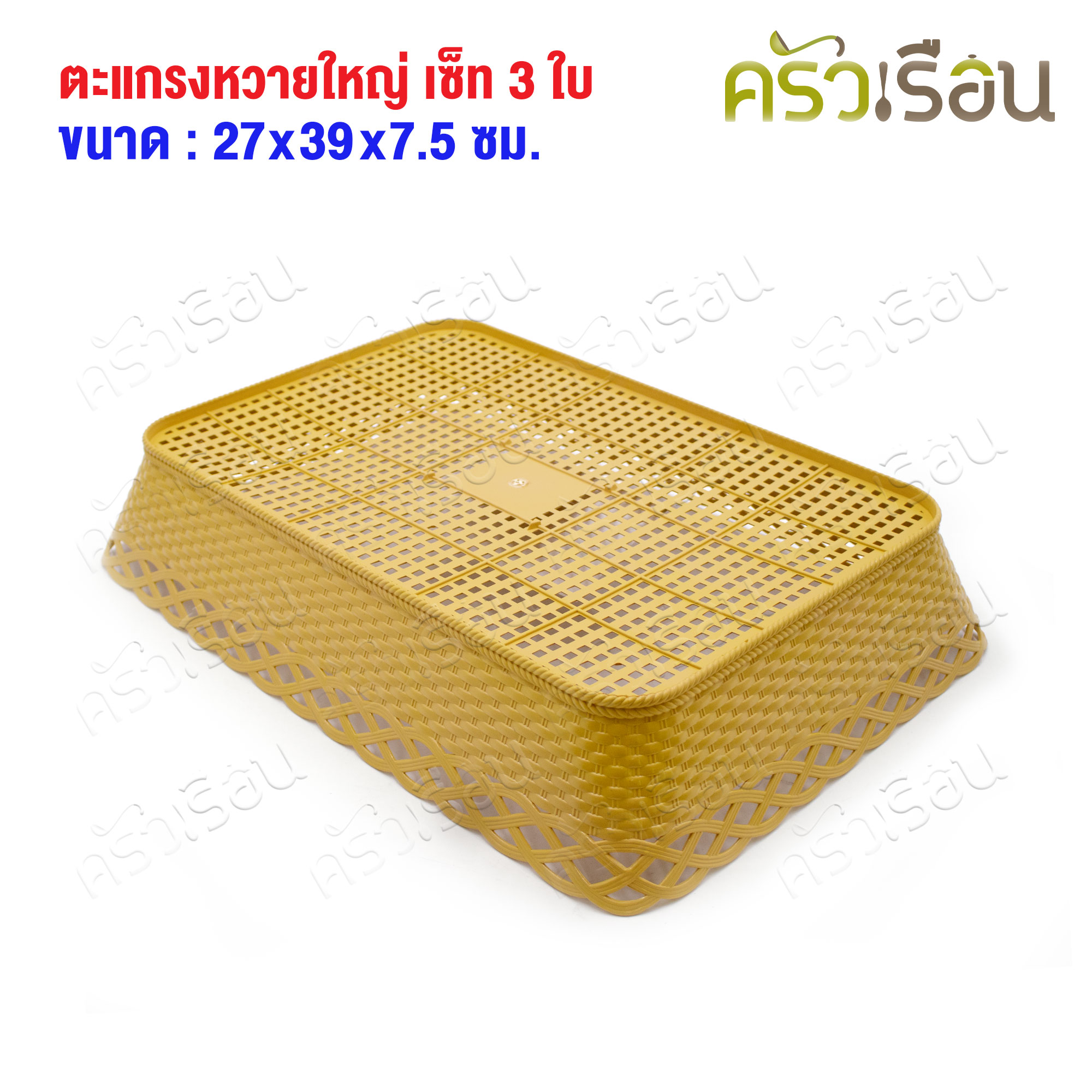 BIG ONE Plastic basket, 27 x 39 x 7.5 cm., cream color, set of 3 pieces [set price] #333/1