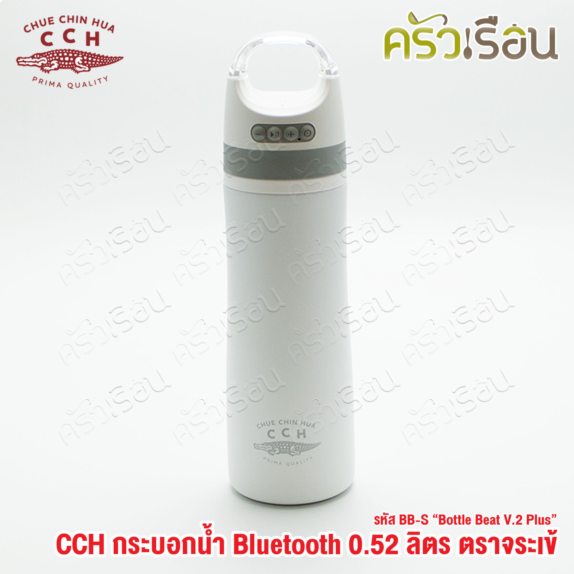 จระเข้ กระบอกน้ำ บูลทูธ 0.52 ลิตร BB-S "Bottle Beat V.2 Plus" ขวดน้ำ มีลำโพง ฟังเพลงได้ เก็บความร้อน เก็บความเย็น ตราจระเข้ CCH
