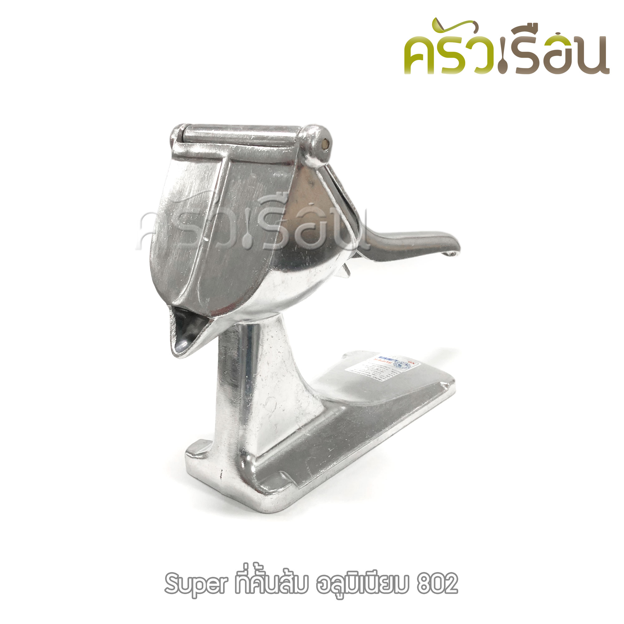 SUPER ALUMINUM, Aluminum Citrus Juicer, 22 x 12 x 22 cm. #802 Orange Juicer
