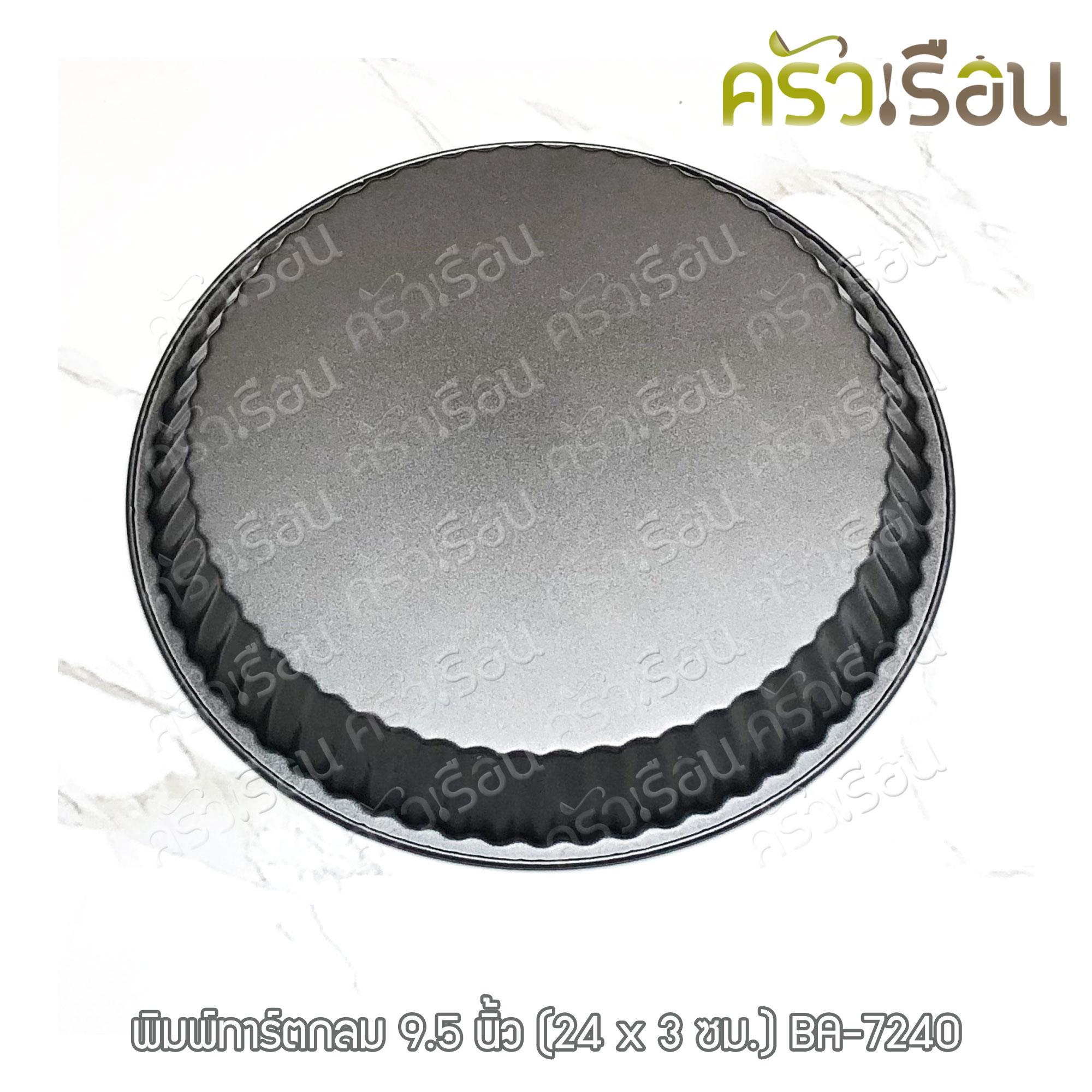 US พิมพ์ทาร์ตกลม พิมพ์พาย NON-STICK 9.5 นิ้ว 2 ปอนด์ (24 x 3 ซม.) BA-7240 ถาดทาร์ต Tart Pan
