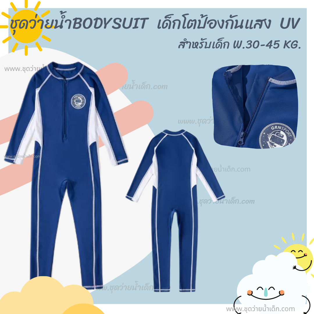ชุดว่ายน้ำเด็กBodysuit แขนยาวขายาวซิปหน้า ป้องกันแสง UV สีกรมท่า รุ่น GRN Sport