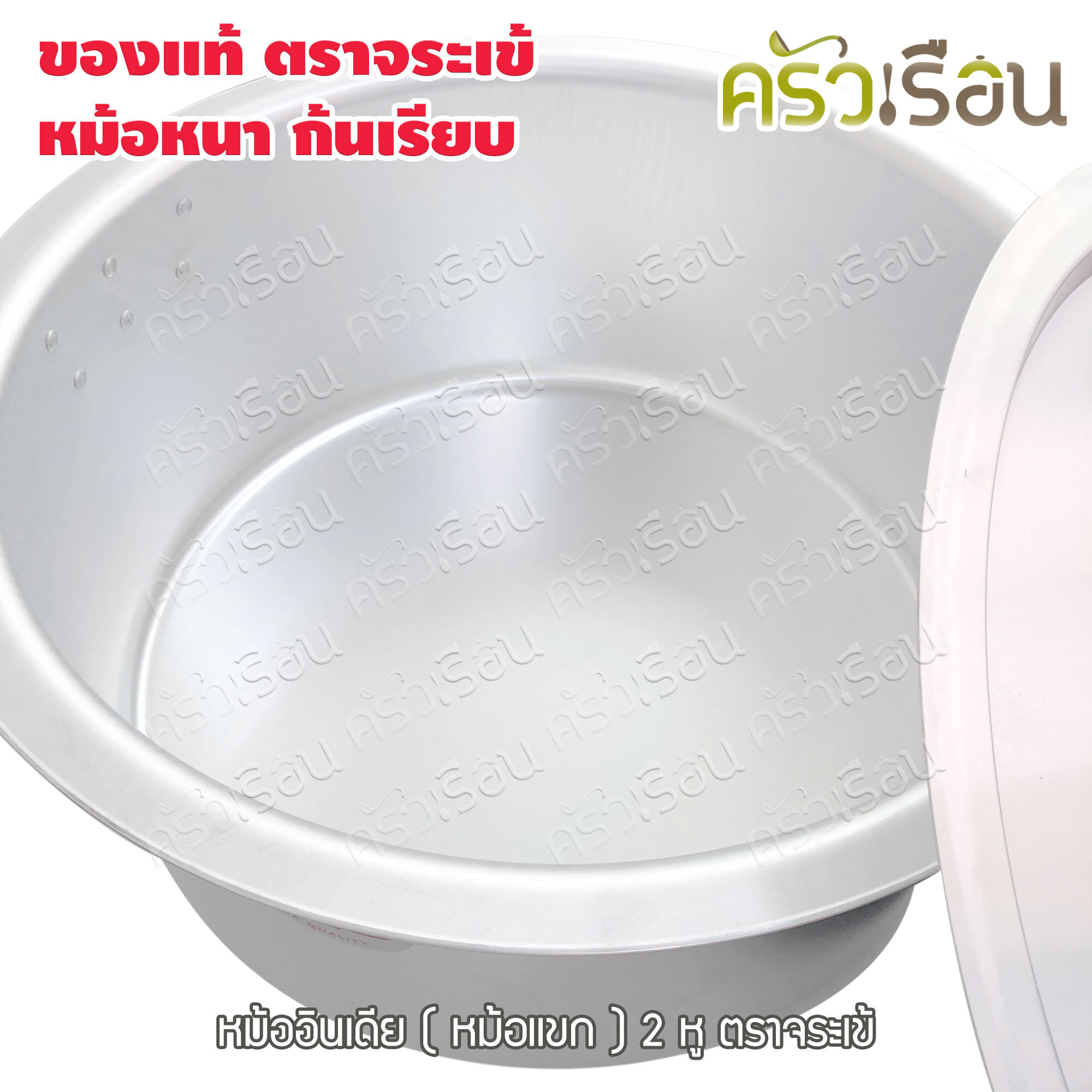 จระเข้ หม้อแขก หม้ออินเดีย อลูมิเนียม หนา สองหู 40 ซม. 25 ลิตร ตราจระเข้