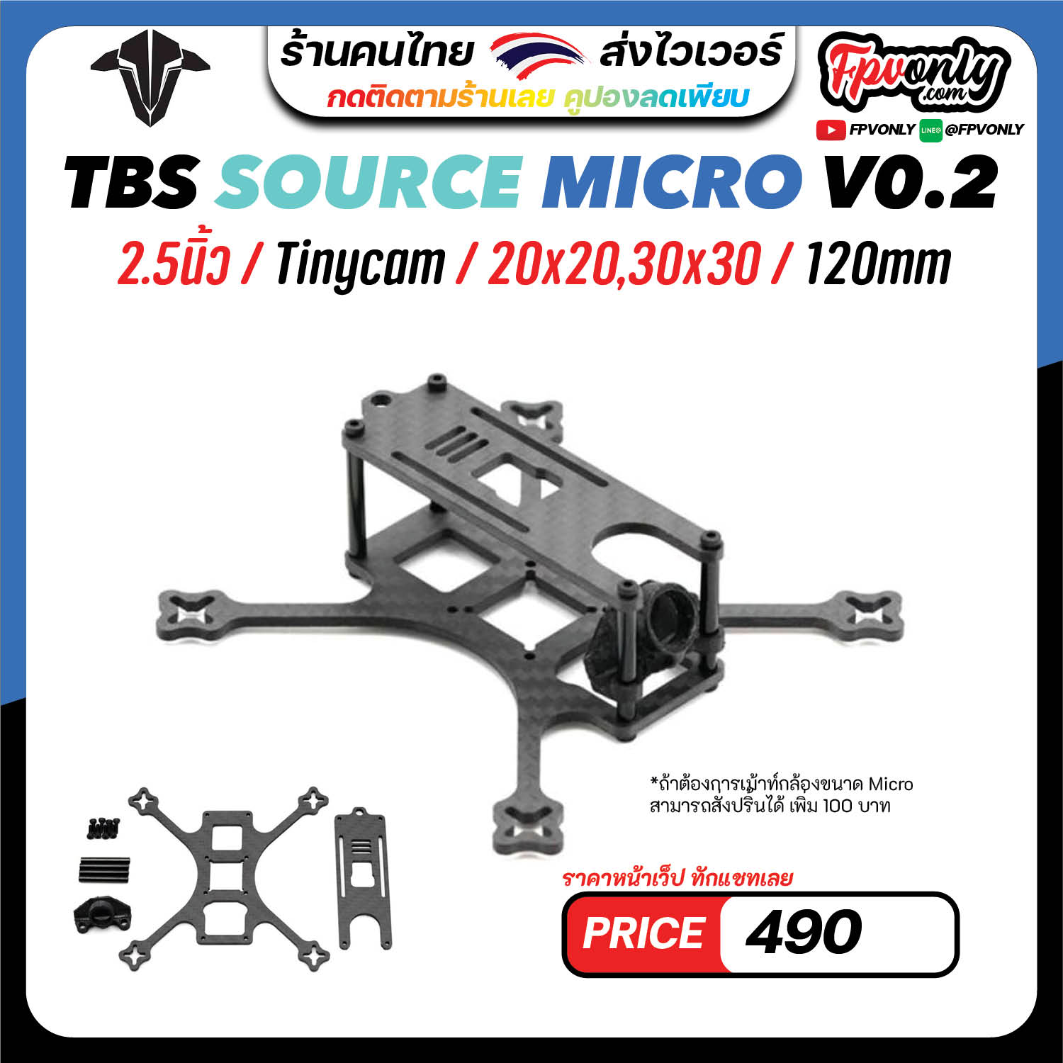 TBS SOURCE MICRO V0.2 อุปกรณ์โดรน Drone