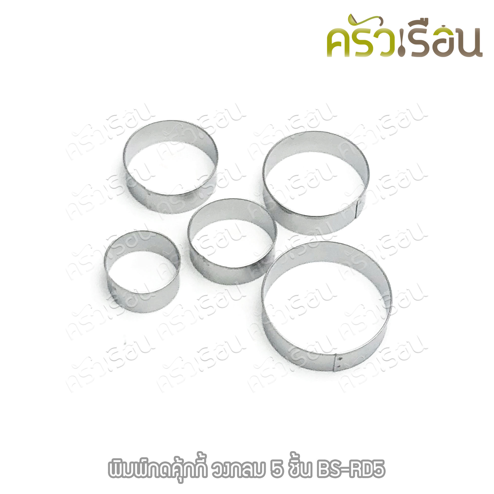 US พิมพ์กดคุ้กกี้ สเตนเลส วงกลม 5 ชิ้น 5, 5.8, 6.5, 7.3, 8 ซม. ขนาดละ 1 ชิ้น BS-RD5 พิมพ์กลม ที่กดขนม บล็อกกลม