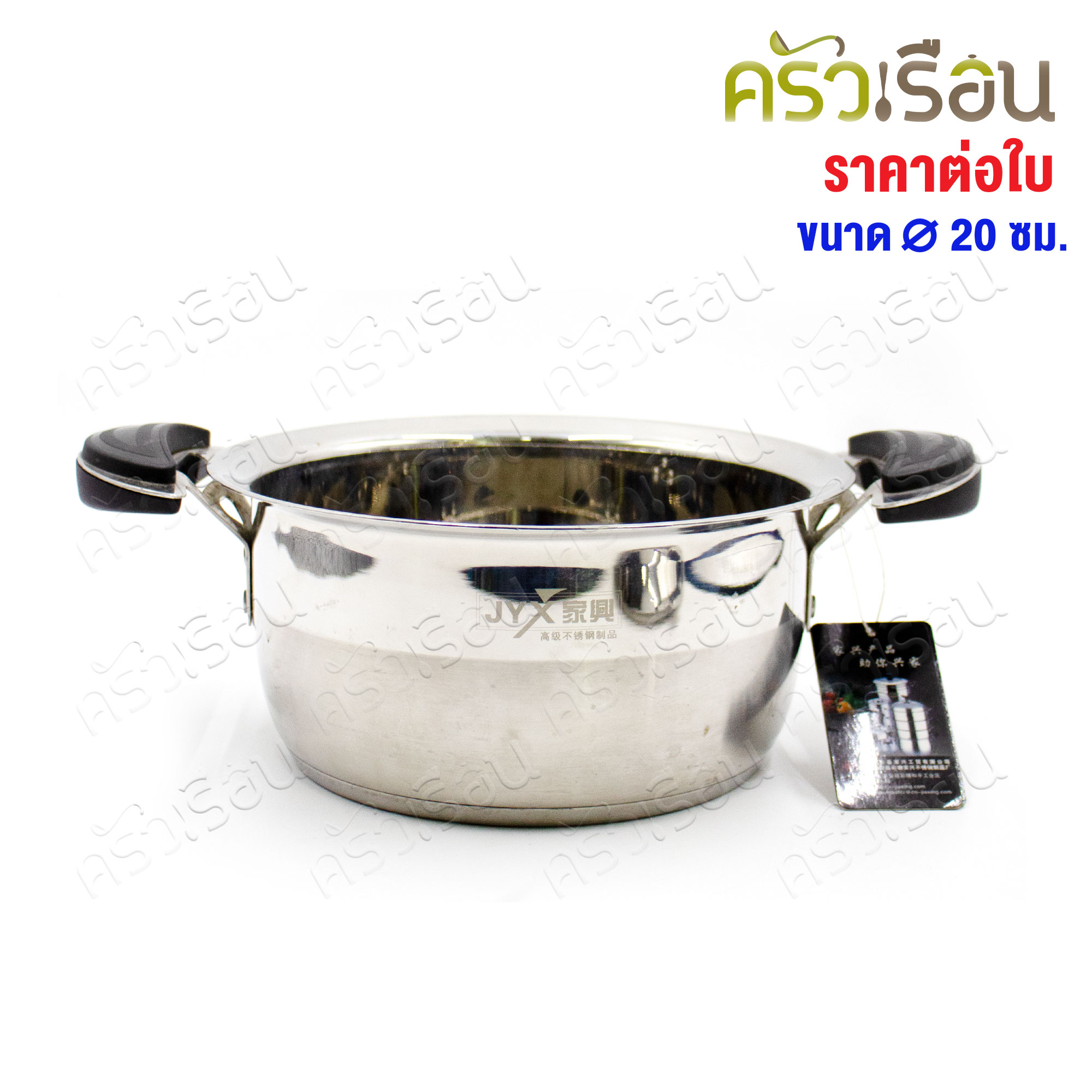 JYX หม้อสองหู หม้อหุงต้ม สเตนเลส 20 ซม. สเตนเลสหนา