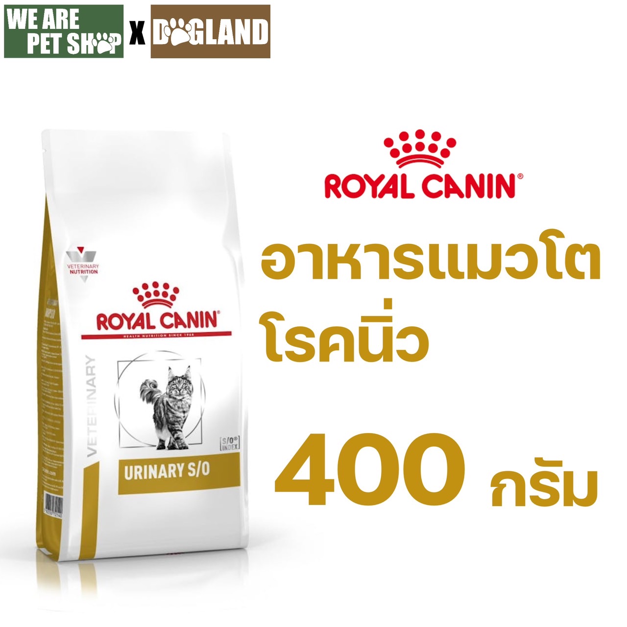 Urinary S/O แมวโรคนิ่ว 400 กรัม