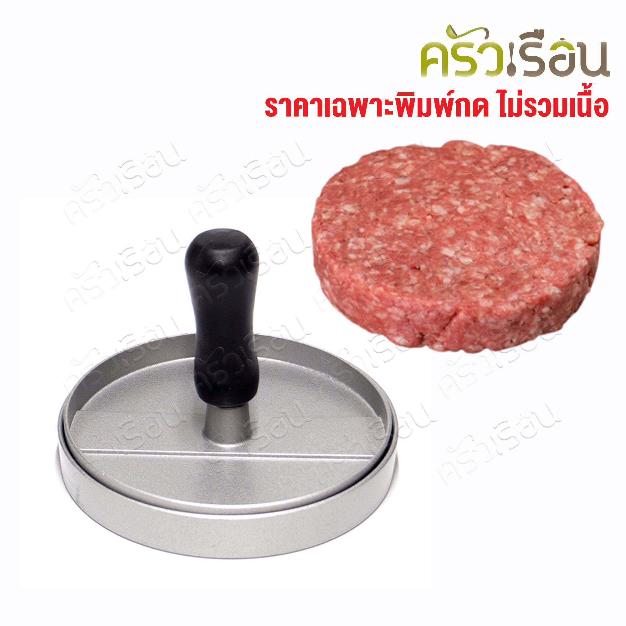 US พิมพ์กดเบอร์เกอร์ อลูมิเนียม 4.5 นิ้ว สูง 0.75 นิ้ว ( Ø11.5 x 2 ซม. )LM-229 พิมพ์กดเนื้อ
