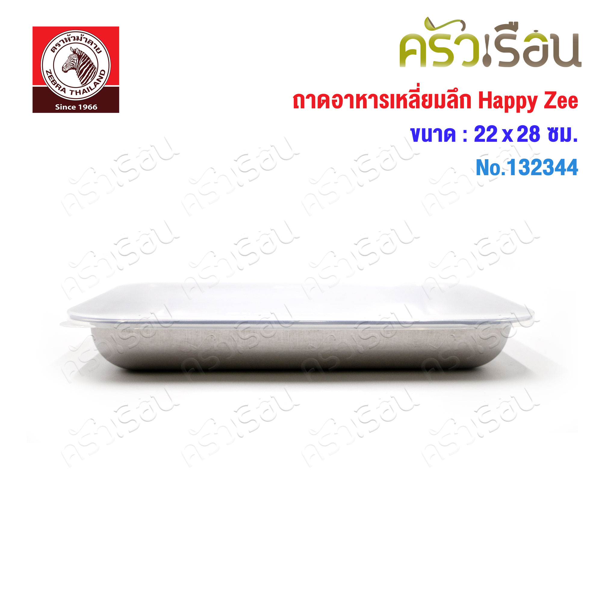 Zebra Happy Zee Lunch Box 28 cm. with plastic lid, Zebra brand 132344