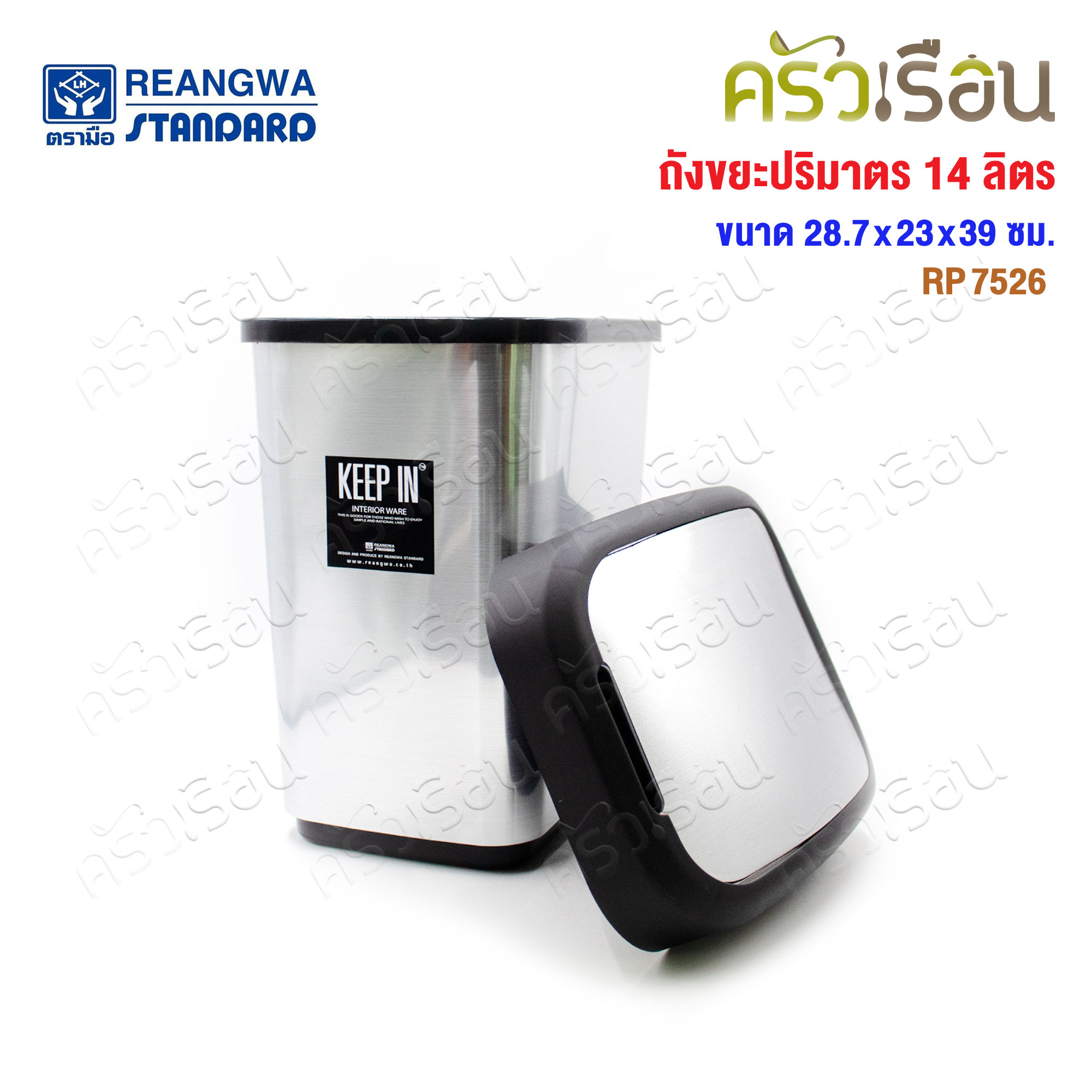 Reangwa Standard trash can, swing lid, 14 liters, 28.7 x 23 x 39 cm. RP7526